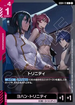 画像1: トリニティ[GCG_GD04-111_C(1)]