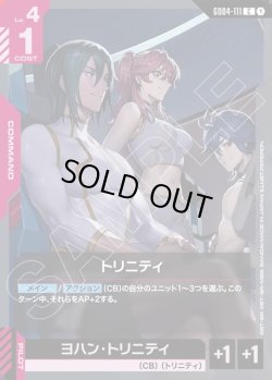 画像1: トリニティ[GCG_GD04-111_C(1)]