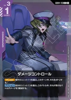 画像1: ダメージコントロール[GCG_GD04-113_R(1)]