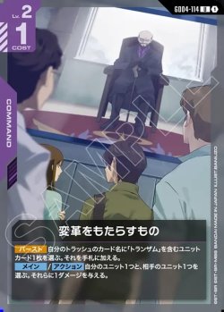 画像1: 変革をもたらすもの[GCG_GD04-114_U(1)]
