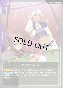 画像1: バックアップ[GCG_GD04-115_C(1)]