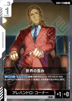 画像1: 世界の歪み[GCG_GD04-118_U(1)]