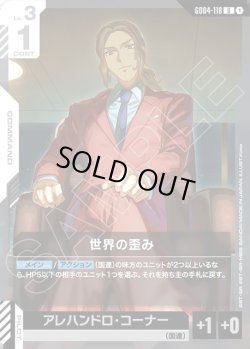 画像1: 世界の歪み[GCG_GD04-118_U(1)]