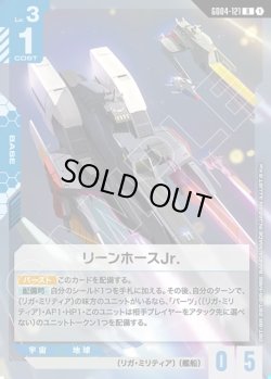 画像1: リーンホースJr.[GCG_GD04-121_R(1)]