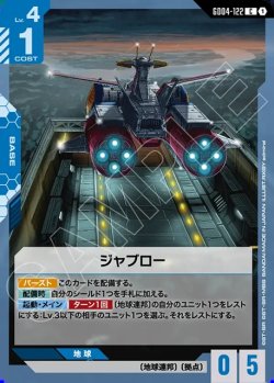 画像1: ジャブロー[GCG_GD04-122_C(1)]