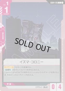 画像1: イズマ・コロニー[GCG_GD04-126_C(1)]