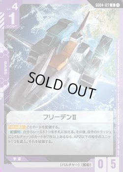 画像1: フリーデンII[GCG_GD04-127_U(1)]