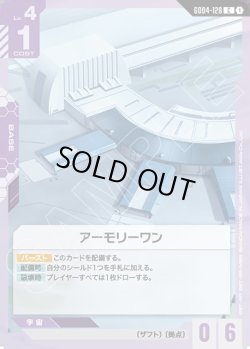 画像1: アーモリーワン[GCG_GD04-128_C(1)]