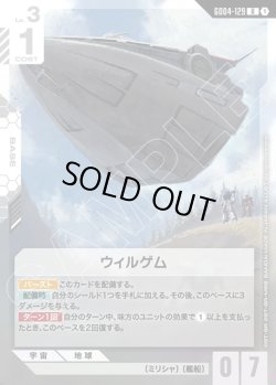 画像1: ウィルゲム[GCG_GD04-129_R(1)]