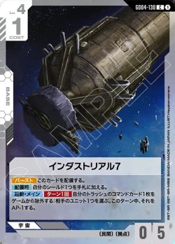 画像1: インダストリアル7[GCG_GD04-130_C(1)]