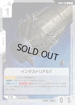 画像1: インダストリアル7[GCG_GD04-130_C(1)]