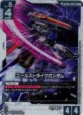【スペシャルカード】エールストライクガンダム[GCG_ST04-001_LR+(1)](SP)