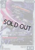 【スペシャルカード】エールストライクガンダム[GCG_ST04-001_LR+(1)](SP)