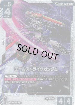 画像1: 【スペシャルカード】エールストライクガンダム[GCG_ST04-001_LR+(1)](SP)