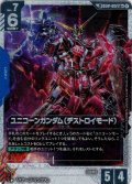 【スペシャルカード】ユニコーンガンダム(デストロイモード)[GCG_GD01-002_LR+(1)](SP)