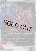 【スペシャルカード】ユニコーンガンダム(デストロイモード)[GCG_GD01-002_LR+(1)](SP)