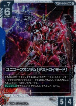 画像1: 【スペシャルカード】ユニコーンガンダム(デストロイモード)[GCG_GD01-002_LR+(1)](SP)