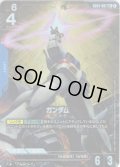 【パラレル】ガンダム[GCG_GD04-001_LR+(1)]