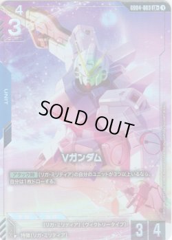 画像1: 【パラレル】Vガンダム[GCG_GD04-003_LR+(1)]