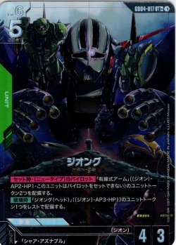 画像1: 【パラレル】ジオング[GCG_GD04-017_LR+(1)]