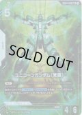 【パラレル】ユニコーンガンダム(覚醒)[GCG_GD04-066_LR+(1)]