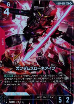 画像1: 【パラレル】ガンダムスローネアイン[GCG_GD04-036_R+(1)]