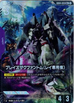 画像1: 【パラレル】ブレイズザクファントム(レイ専用機)[GCG_GD04-053_R+(1)]