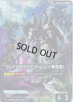 画像1: 【パラレル】ブレイズザクファントム(レイ専用機)[GCG_GD04-053_R+(1)]