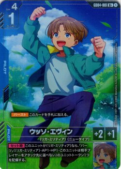 画像1: 【パラレル】ウッソ・エヴィン[GCG_GD04-081_R+(1)]