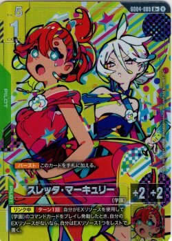 画像1: 【パラレル】スレッタ・マーキュリー[GCG_GD04-085_R+(1)]