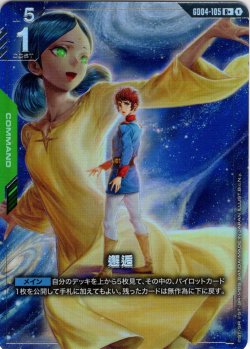 画像1: 【パラレル】邂逅[GCG_GD04-105_R+(1)]