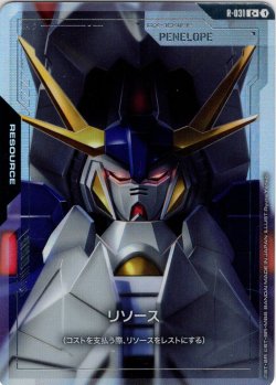 画像1: 【パラレル】リソース(ペーネロペー)[GCG_R-031_C+(1)]