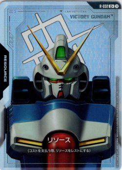 画像1: 【パラレル】リソース(Vガンダム)[GCG_R-032_C+(1)]