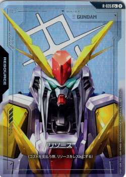 画像1: 【パラレル】リソース(Ξガンダム)[GCG_R-035_C+(1)]