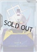 【パラレル】リソース(∀ガンダム)[GCG_R-039_C+(1)]