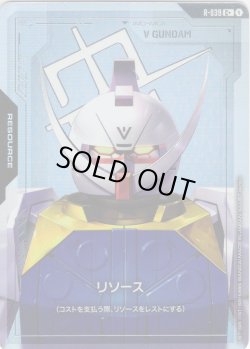 画像1: 【パラレル】リソース(∀ガンダム)[GCG_R-039_C+(1)]