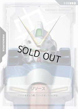 画像1: リソース(Vガンダム)[GCG_R-032_C(1)]