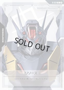 画像1: リソース(ファラクト)[GCG_R-034_C(1)]