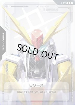 画像1: リソース(Ξガンダム)[GCG_R-035_C(1)]