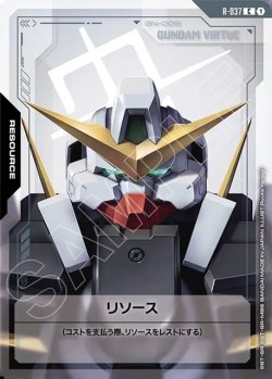 画像1: リソース(ヴァーチェ)[GCG_R-037_C(1)]