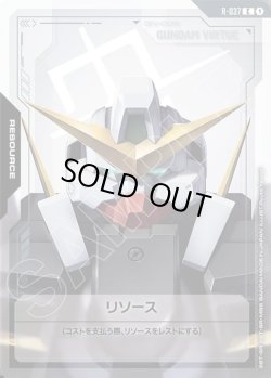 画像1: リソース(ヴァーチェ)[GCG_R-037_C(1)]