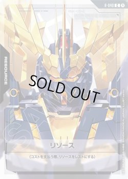 画像1: リソース(バンシィ・ノルン:ユニコーンモード)[GCG_R-040_C(1)]