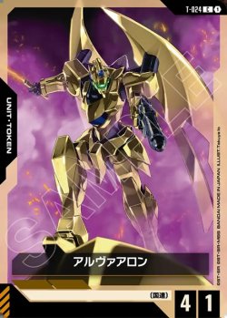 画像1: アルヴァアロン[GCG_T-024_C(1)]