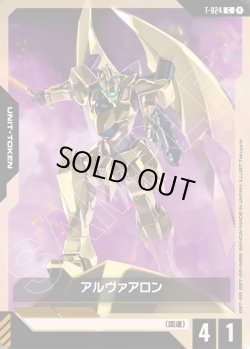 画像1: アルヴァアロン[GCG_T-024_C(1)]