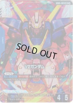 画像1: 【パラレル】V2ガンダム[GCG_GD05-001_LR+(2)]