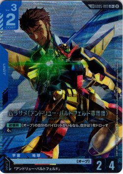 画像1: 【リンクレア】ムラサメ(アンドリュー・バルトフェルド専用機)[GCG_GD05-003_R(2)]