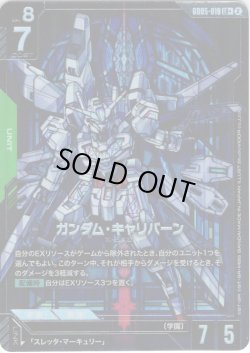 画像1: 【パラレル】ガンダム・キャリバーン[GCG_GD05-018_LR+(2)]