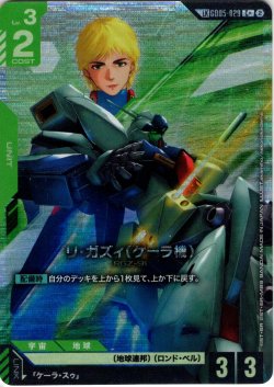 画像1: 【リンクレア】リ・ガズィ(ケーラ機)[GCG_GD05-029_C(2)]