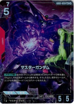 画像1: 【パラレル】マスターガンダム[GCG_GD05-033_LR+(2)]