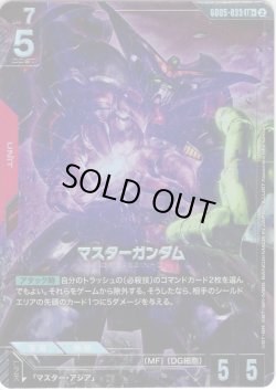 画像1: 【パラレル】マスターガンダム[GCG_GD05-033_LR+(2)]